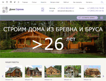 Tablet Screenshot of domastroim.ru